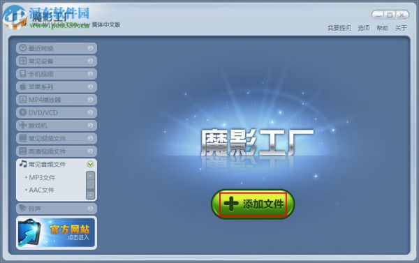 魔影工厂怎么转换格式？魔影工厂转换mp3格式方法