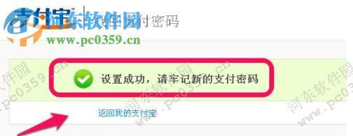 支付宝支付密码忘记了怎么办？支付宝支付密码找回教程
