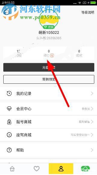 么么直播平台维C兑换柠檬的方法