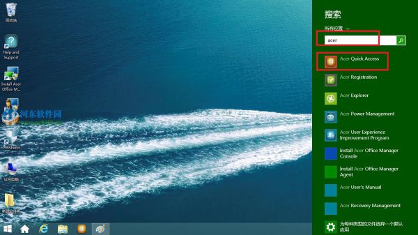 Acer Quick Access怎么用？Acer Quick Access使用方法
