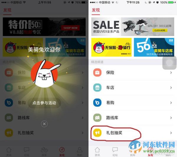 美骑app怎么领取流量？美骑app领取流量的方法