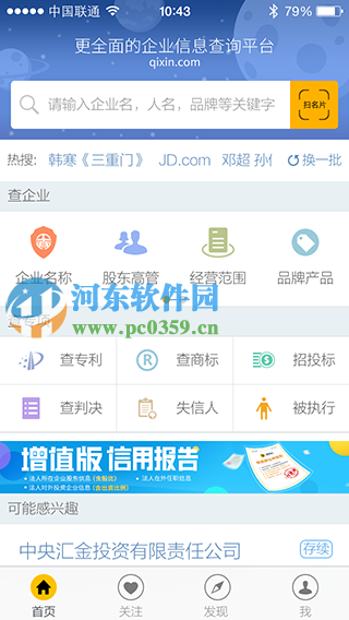 启信宝app怎么样？启信宝使用方法教程