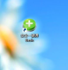 安全一键通怎么备份系统？安全一键通备份系统的方法