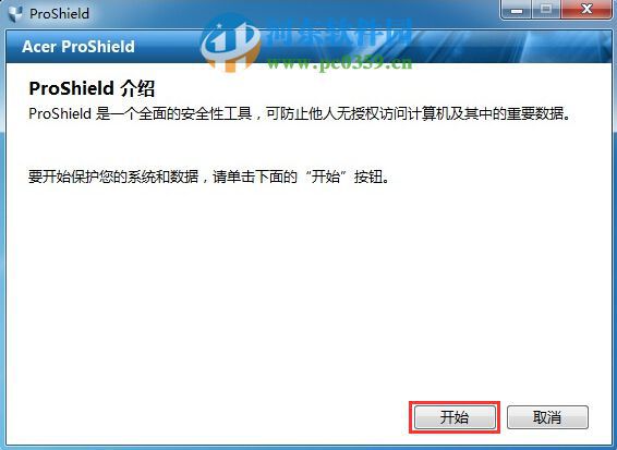 Acer ProShield怎么安装？Acer ProShield安装设置方法