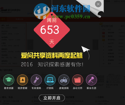 爱问共享资料什么时候恢复？爱问共享资料开放时间介绍