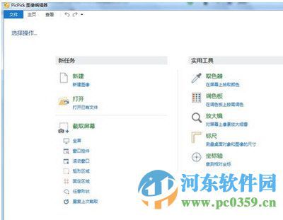 picpick怎么自定义设置快捷键？picpick修改快捷的方法