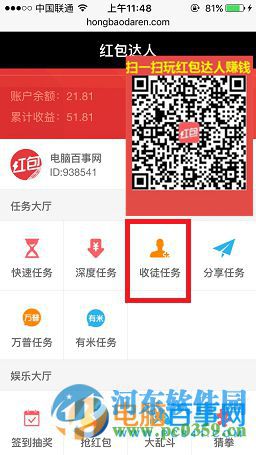 红包达人怎么收徒弟?红包达人收徒的方法