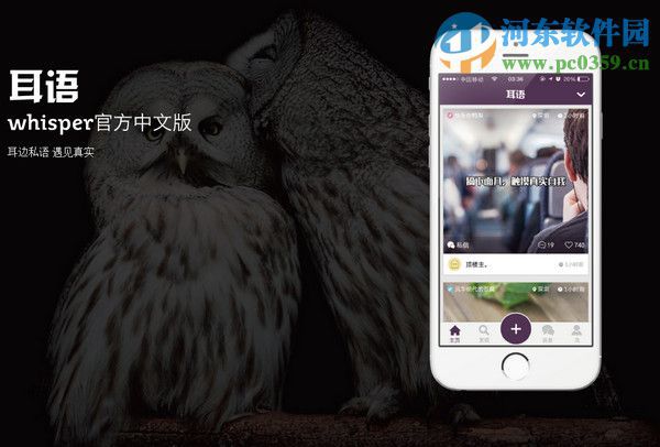 耳语app删除自发发送的耳语方法
