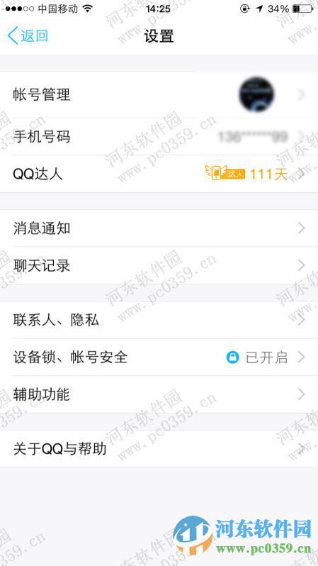 手机QQ网络状态怎么关闭？手机QQ关闭网络状态的方法