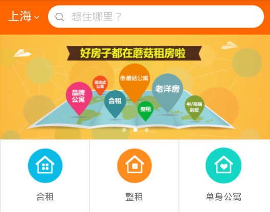 蘑菇租房app预约看房的操作方法