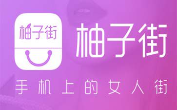 柚子街app怎么发表话题？柚子街发表话题的方法