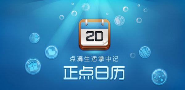 正点日历更换提醒铃声的方法
