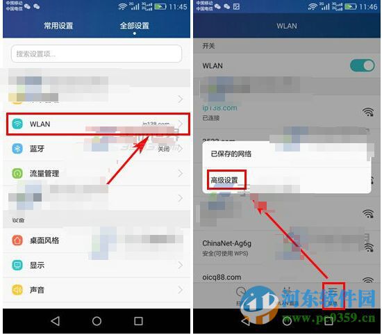 华为荣耀4A锁屏状态下无法接收消息的解决方法