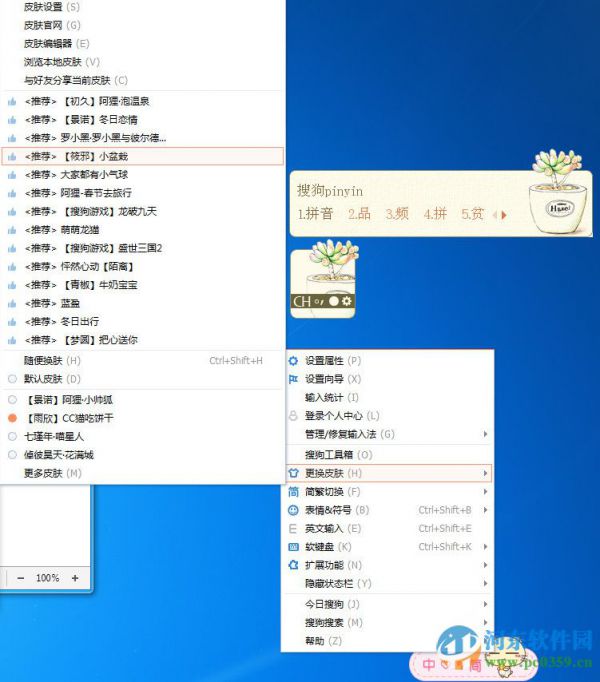 搜狗输入法如何更换皮肤