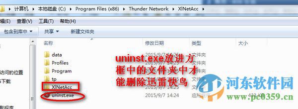 迅雷快鸟卸载不了怎么办？解决迅雷快鸟无法卸载的方法
