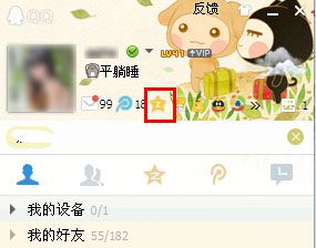 屏蔽qq空间好友动态图文教程