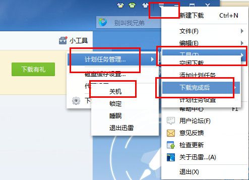 迅雷自动关机怎么设置 迅雷设置自动关机的方法