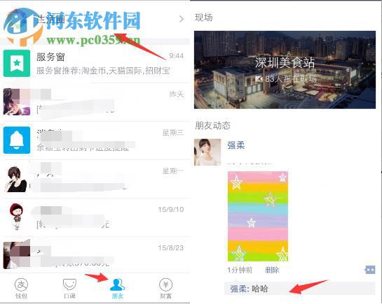 删除支付宝生活圈好友评论的方法