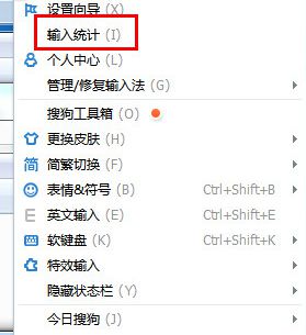 巧用搜狗输入法来统计你的打字速度