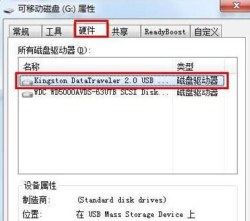 u盘安全删除硬件的方法教程