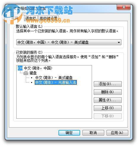 光速输入法突然消失解决图文教程