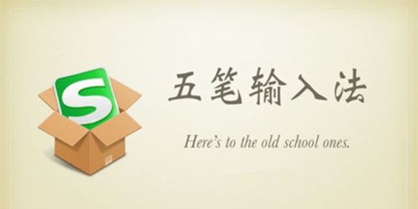 搜狗五笔输入法如何自定义设置纠错