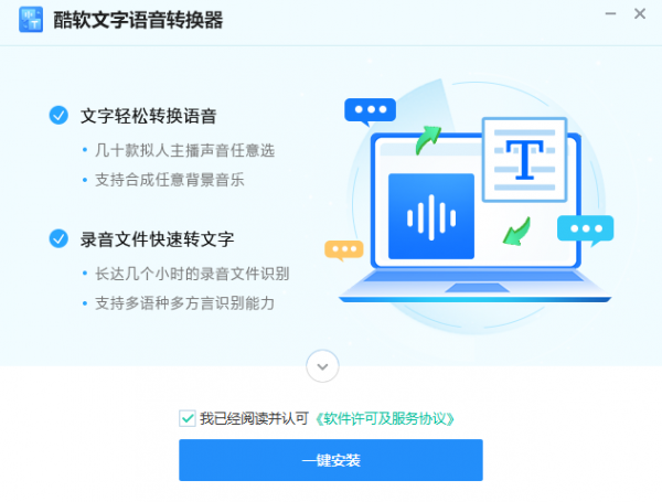酷软文字语音转换器如何添加背景音乐