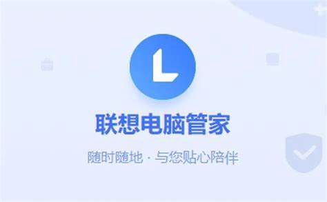 联想电脑管家如何启用联想锁屏