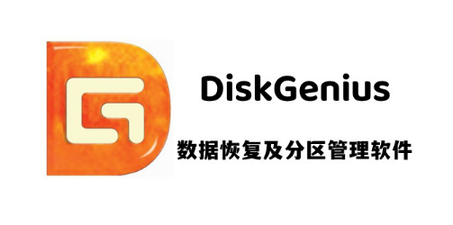 DiskGenius怎么调整分区大小