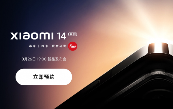 小米14发布会新产品一览
