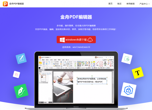 金舟PDF编辑器如何测量图形