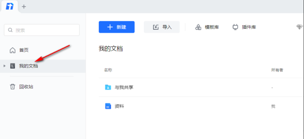 腾讯文档如何找回误删文件