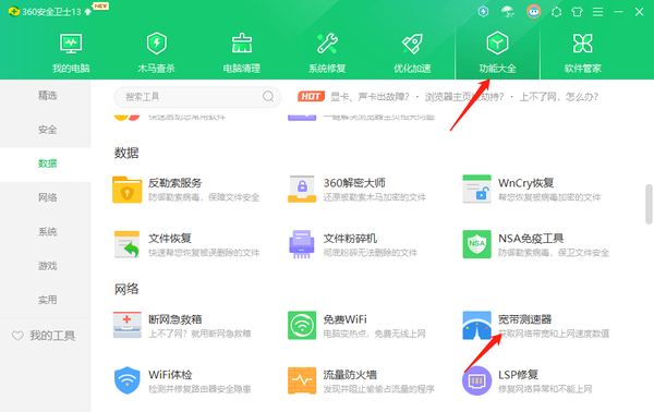 360安全卫士如何查看电脑网速