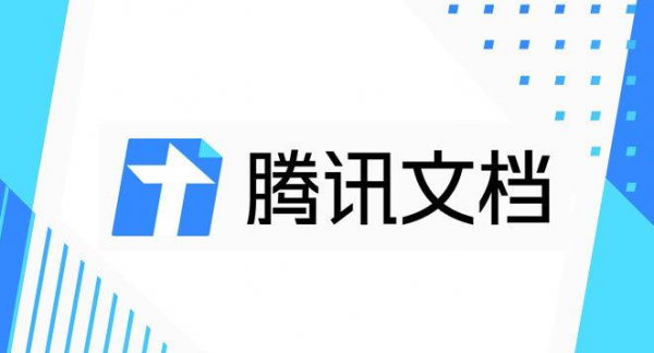 腾讯文档如何设置指定人可以查看编辑文件