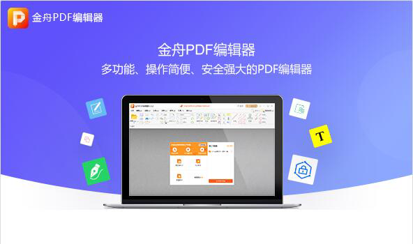 金舟PDF编辑器如何测量图片面积