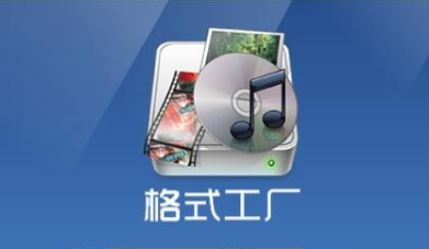 新手怎么用格式工厂剪辑视频