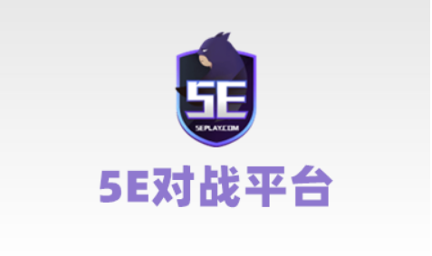 5e对战平台名字如何修改