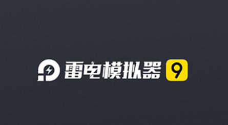 雷电模拟器如何多开微信