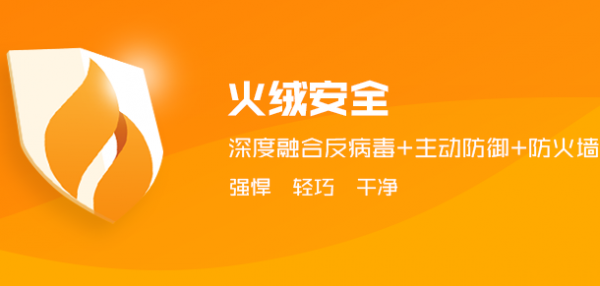 火绒安全怎么不显示托盘消息
