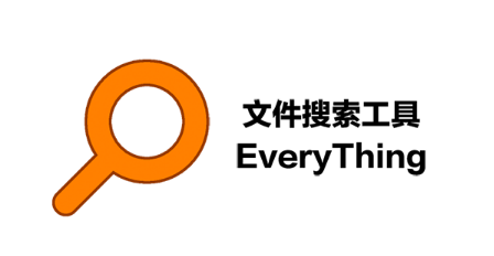 Everything快捷键怎么设置