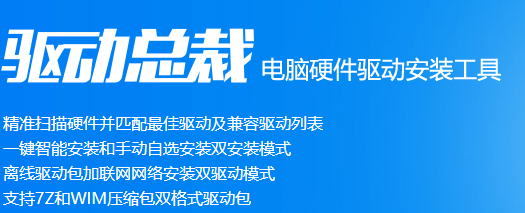 驱动总裁下载驱动后怎么不安装
