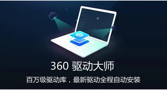 360驱动大师如何取消自动更新