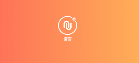 诺言怎么取消开机自动启动