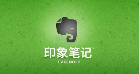 印象笔记如何设置密码