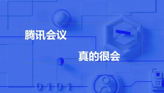 腾讯会议音频怎么降噪