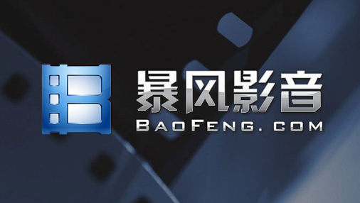 暴风影音怎么给电影添加字幕