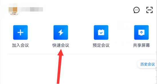 腾讯会议互动批注如何清空