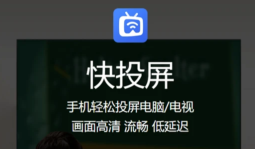 快投屏怎么使用菜单栏