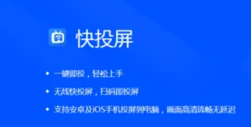 如何用快投屏投屏电视