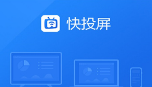 快投屏无线投屏如何操作